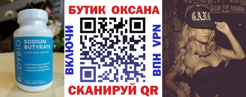 Бутират оксана  Кимовск 
